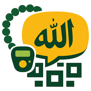 تسبيح واذكار
